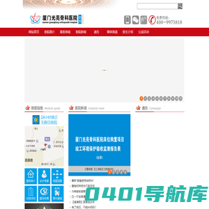 厦门光亮骨科医院 二级专科医院