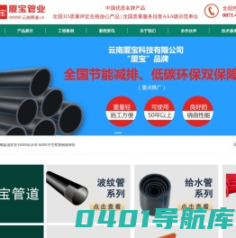 云南厦宝管道-云南管道.cn,云南电力管,云南波纹管,云南PE给水管-
