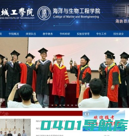 盐城工学院海洋与生物工程学院