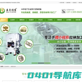 五金冲压件_精密五金冲压加工_冲压加工厂_五金弹片_东莞市禾聚精密电子科技