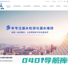 成都漏水检测公司_地埋管漏水检测工程_成都自来水漏水检测施工-成都滴沥科技有限公司