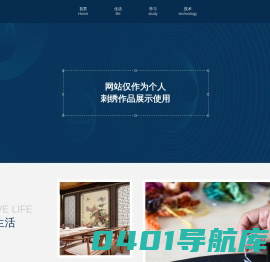个人刺绣作品展示