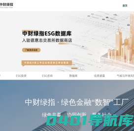 中财绿指官网-ESG-碳排放