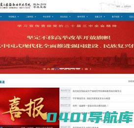 厦门东海职业技术学院官网
