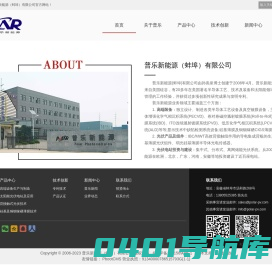 普乐新能源（蚌埠）有限公司--高效背接触式太阳能组件|薄膜太阳能组件|太阳能光伏电站|光伏新能源应用--高效背接触式太阳能组件|薄膜太阳能组件|太阳能光伏电站|光伏新能源应用-普乐新能源（蚌埠）有限公司