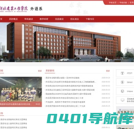 河北建筑工程学院 外语系