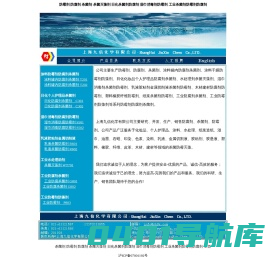 防霉剂_防腐剂_杀菌剂_上海九信化学有限公司