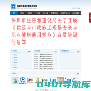 深圳市建筑门窗幕墙学会