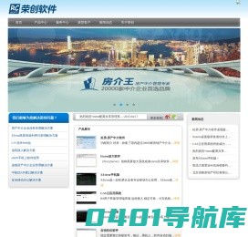 荣创软件|房产中介软件|eterm放大|eterm手机版|移动办公|远程接入|CAS远程接入系统|云计算|虚拟化