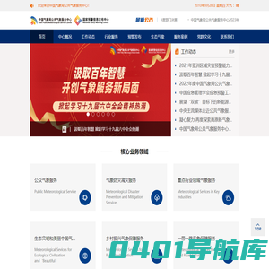 中国气象局公共气象服务中心