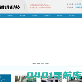 微准科技-AI视觉检测设备-自动化视觉检测设备-AOI光学检测设备