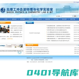 北京理工大学冲击波物理与化学实验室