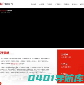 浙江日新电气有限公司