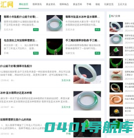 金汇网 - 翡翠_玉石_黄金