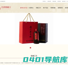 兰质窖藏官网