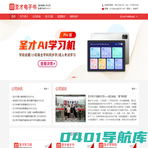 圣才电子书（北京）股份有限公司