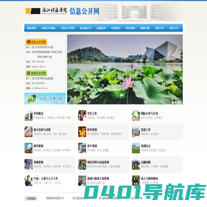 浙江信息公开网