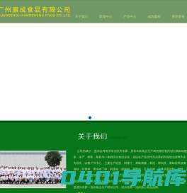 广州康成食品有限公司