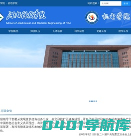 河南科技学院机电学院欢迎您！！！