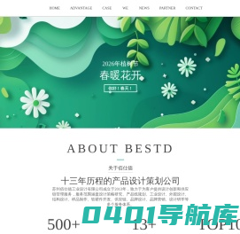 佰仕德|工业产品设计中心|创新设计研究院