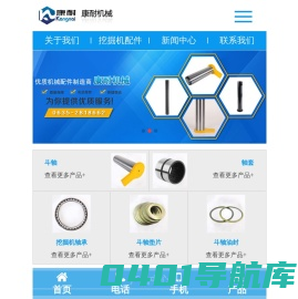 挖掘机配件,轴套,挖掘机轴承,斗轴,斗轴垫片，斗轴油封_临清市康耐机械制造有限公司