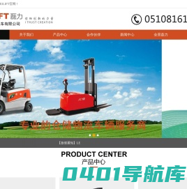 江阴市磊力叉车有限公司 - 官网