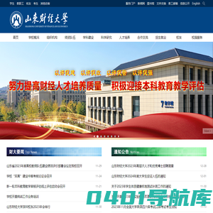 山东财经大学
