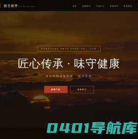 杭州和宇食品有限公司