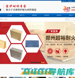 耐火砖-轻质耐火砖-耐火浇注料-郑州超裕耐火材料厂家