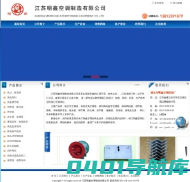 靖江空调│江苏明鑫空调制造有限公司