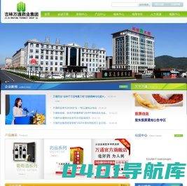 吉林万通药业集团官方网站