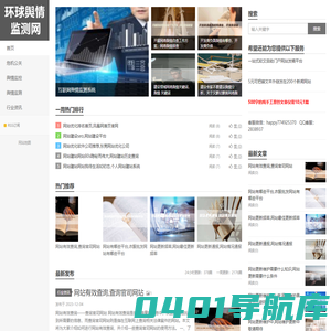 危机公关-互联网舆情监测系统-舆情监控_环球舆情监测网