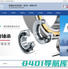 NSK轴承_NSK进口轴承_日本NSK轴承_nsk-恩梯必传动设备（苏州）有限公司