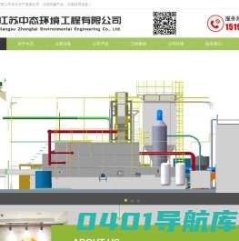 固废处理_垃圾热解气化_垃圾处理设备_江苏中态环境工程有限公司官网