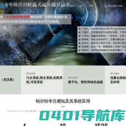 互相关流量计-德国NIVUS（尼沃斯）-排水管网诊断-非满管多普勒流量计【铂尔怡】