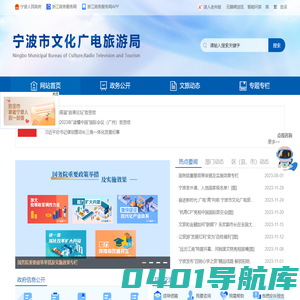 宁波市文化广电旅游局网