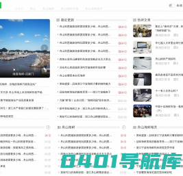 舟山海鲜信息_舟山海鲜网