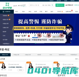 会计实操培训-初级中级会计职称考试培训班-快学会计-会计学堂