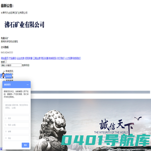 长春市九台区沸石矿业有限公司 _长春市九台区沸石矿业有限公司
