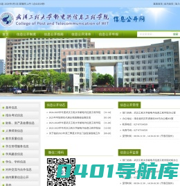 武汉工程大学邮电与信息工程学院信息公开网
