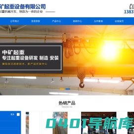 河南中矿起重设备有限公司