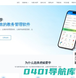 虎鲸爱学-简单易用的智能培训学校管理系统,排课,点名,课消,作业,微信通知,家校互动