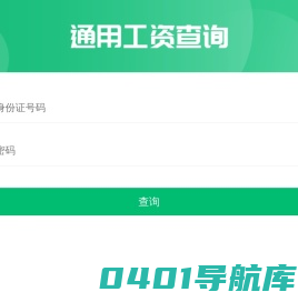 工资查询