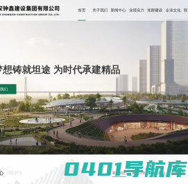 武汉钟鑫建设集团有限公司