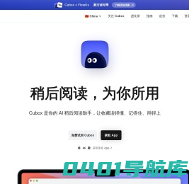 Cubox - 你的超强阅读学习助手
