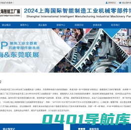 2024第22届上海国际工业机械零部件展览会_机械零部件展_工业零部件展_上海工业零部件展-上海工业机械零部件展