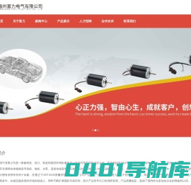 温州富力电气有限公司