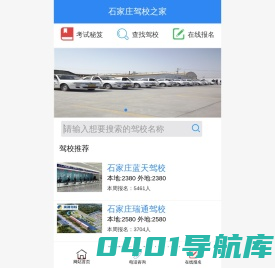 石家庄驾校之家_石家庄驾校哪个好_石家庄驾校报名-石家庄万晟网络驾驶资讯