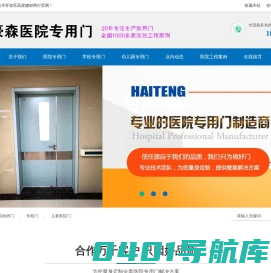 医疗门|医院门|医用门|钢质医疗门|钢质医院门|钢质医用门-豪森医院专用门厂家