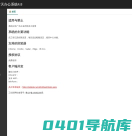 WideSky广天办公系统